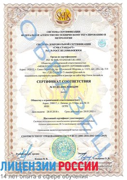 Образец сертификата соответствия Нальчик Сертификат ISO 14001